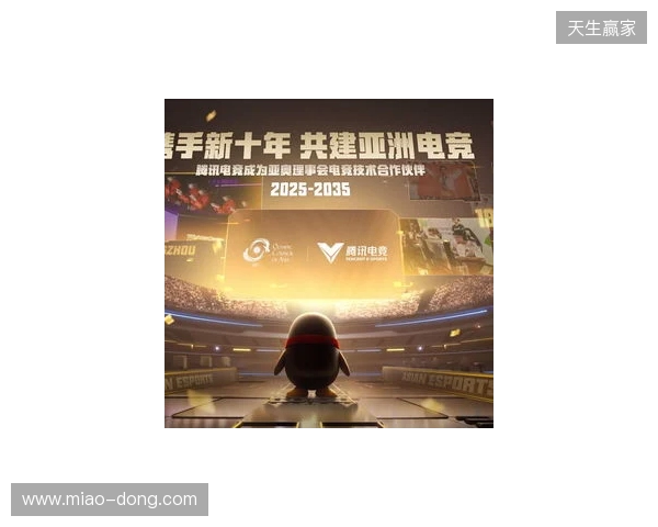腾讯电竞正式成为亚奥理事会官方电竞技术合作伙伴 腾讯电竞正式成为亚奥理事会官方电竞技术合作伙伴