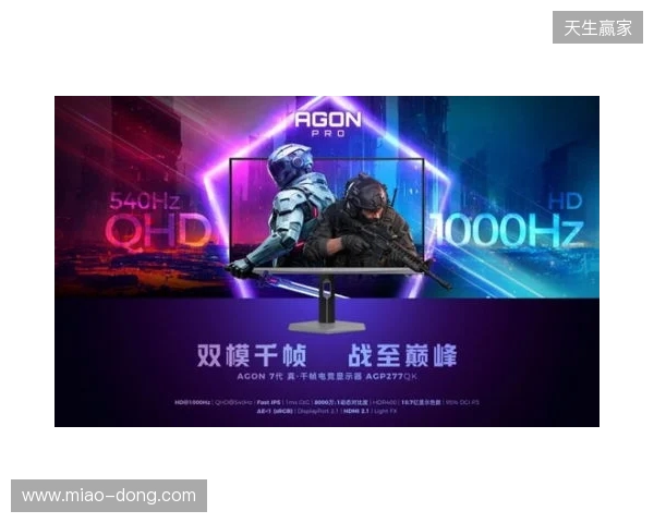 破局双模，原生千帧！AGON爱攻双模千帧电竞显示器AGP277QK重磅上市
