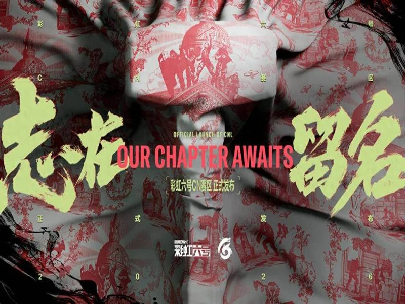 《彩虹六号:攻势》中国赛区成立